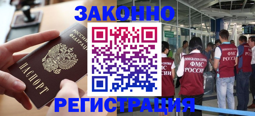 временная регистрация 2025 в Меленках
